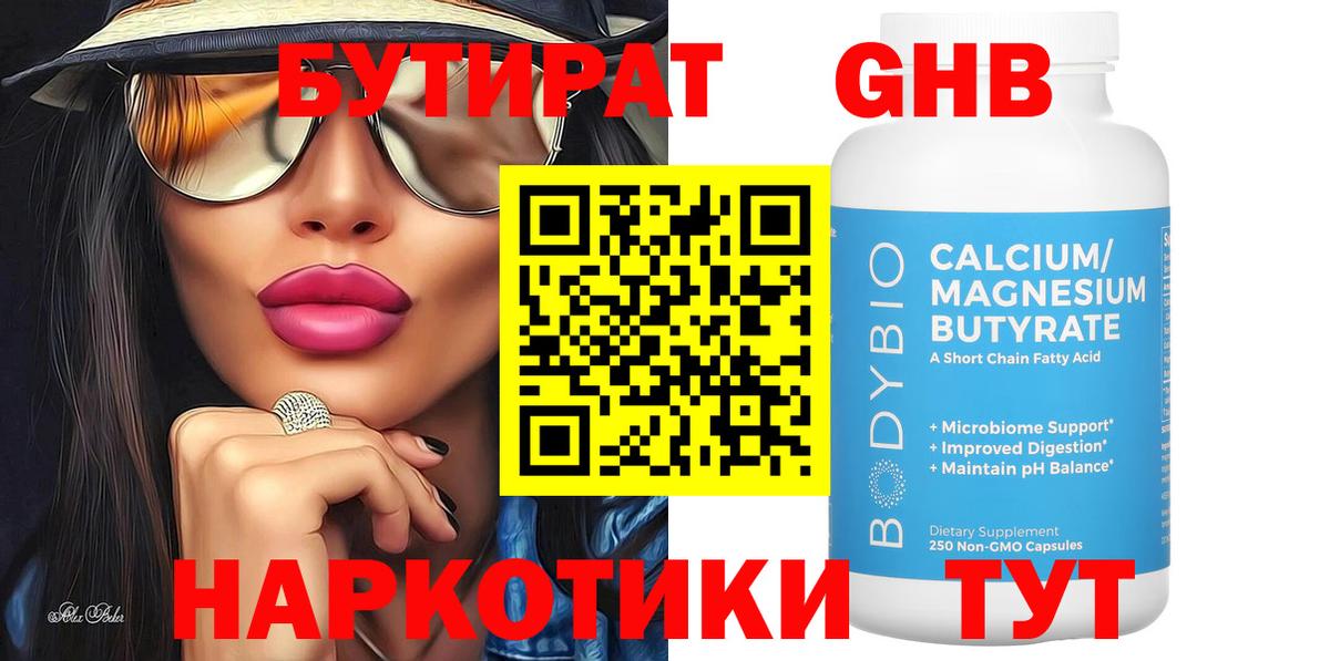 Медногорск  БУТИРАТ BDO 33%  Вход с VPN 