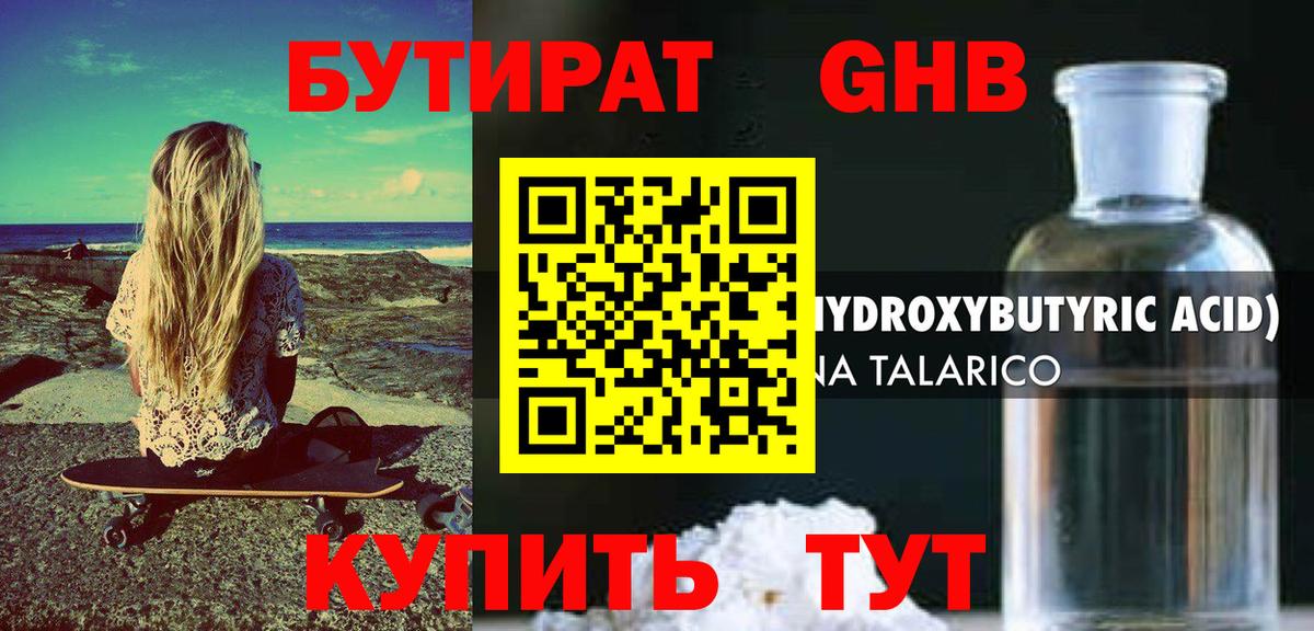 БУТИРАТ BDO Медногорск
