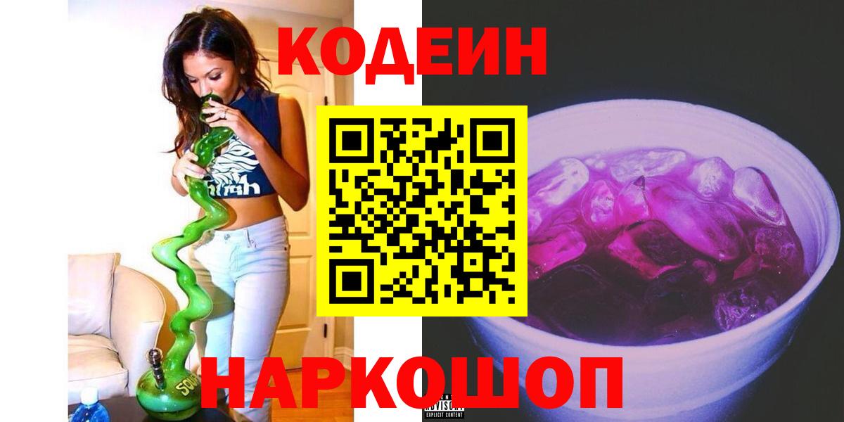 Codein напиток Lean (лин) Медногорск