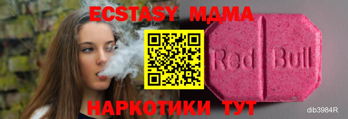 Ecstasy MDMA  Вход с VPN  Медногорск  ЭКСТАЗИ  Экстази 280мг 