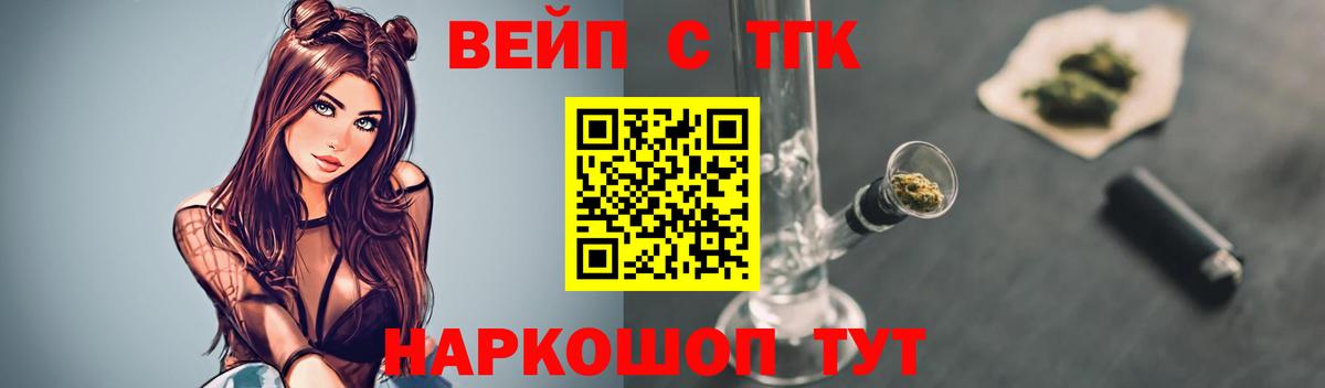 купить наркотик  ТГК жижа  Вход с VPN  Медногорск 